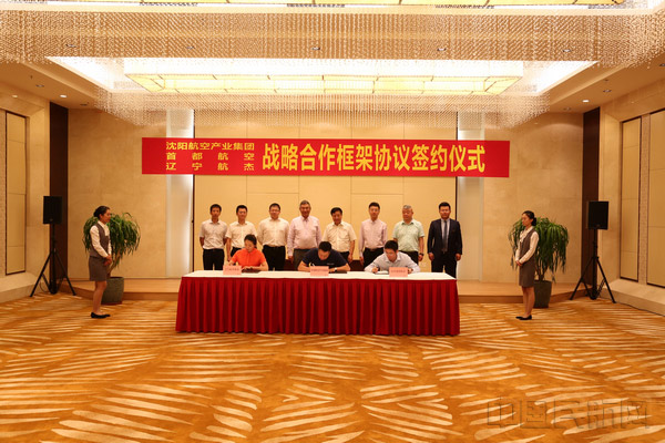 沈陽航空產(chǎn)業(yè)集團、首都航空、東北航空舉行戰(zhàn)略合作框架協(xié)議簽約儀式。