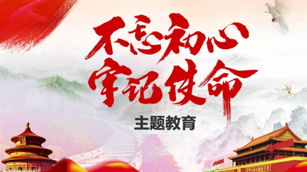 習近平在“不忘初心、牢記使命”主題教育總結大會上的講話